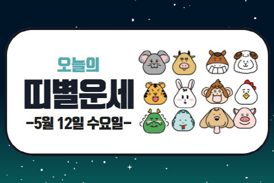 오늘의 운세